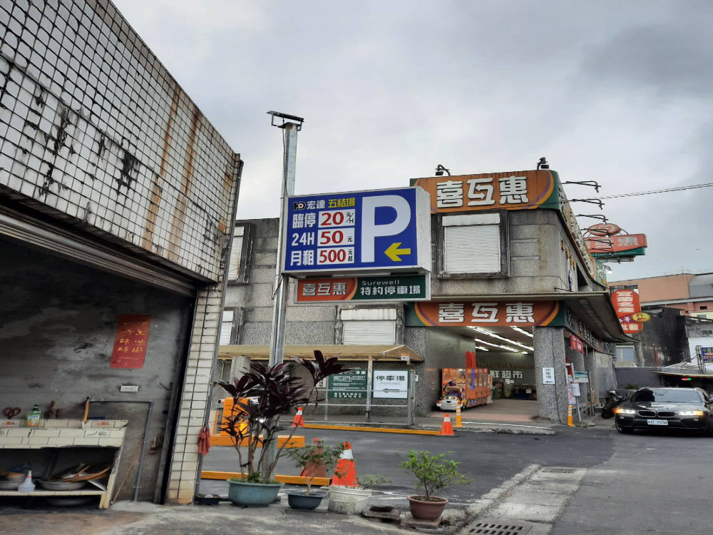 宏達五結場