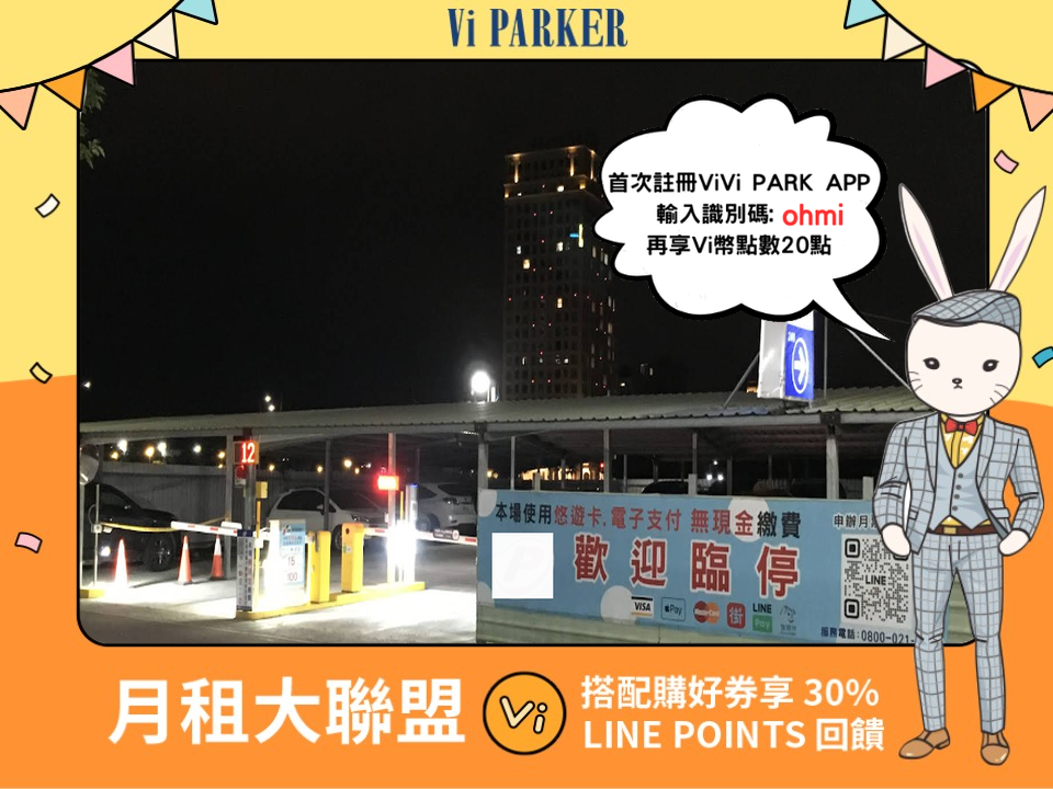ViVi PARK-八里商七停車場