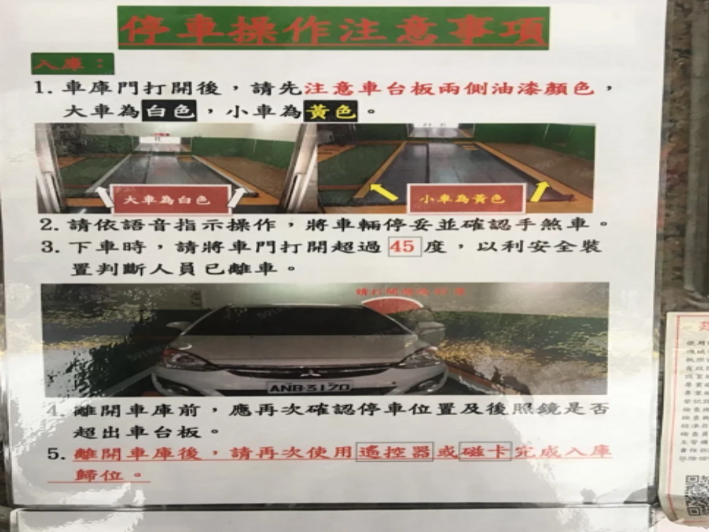 中山區金鑽社區。機械式停車位