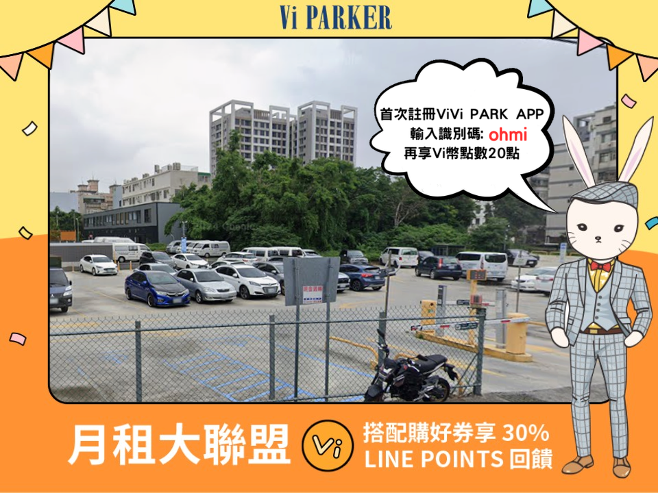 ViVi PARK-新光二街停車場