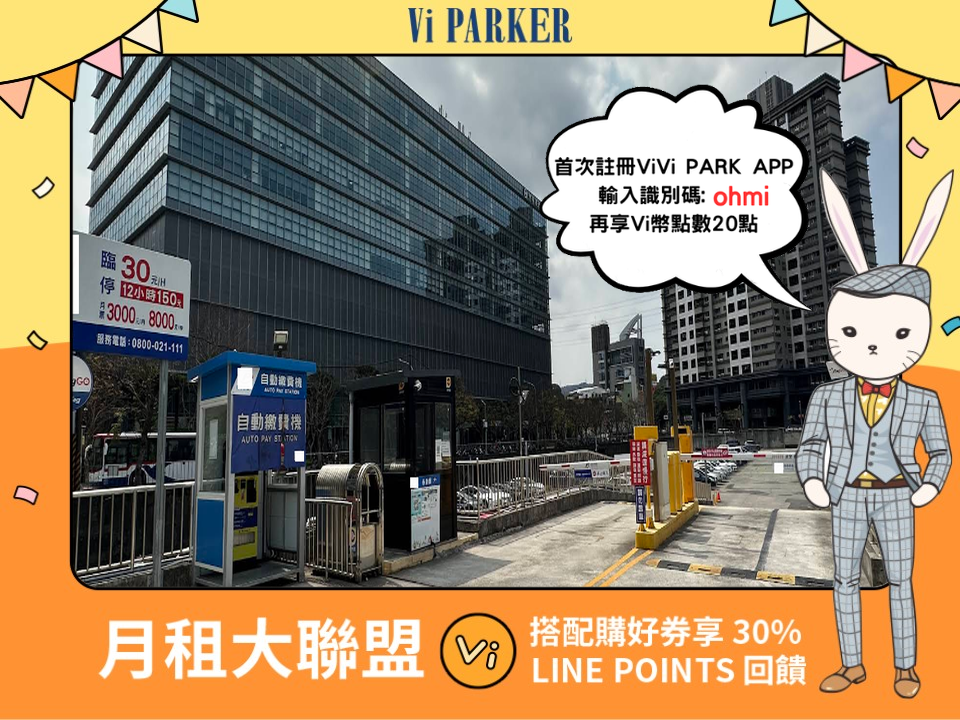 ViVi PARK-北投立功停車場