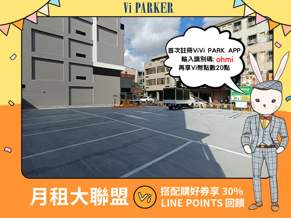 ViVi PARK-統一精工永康大仁街停車場