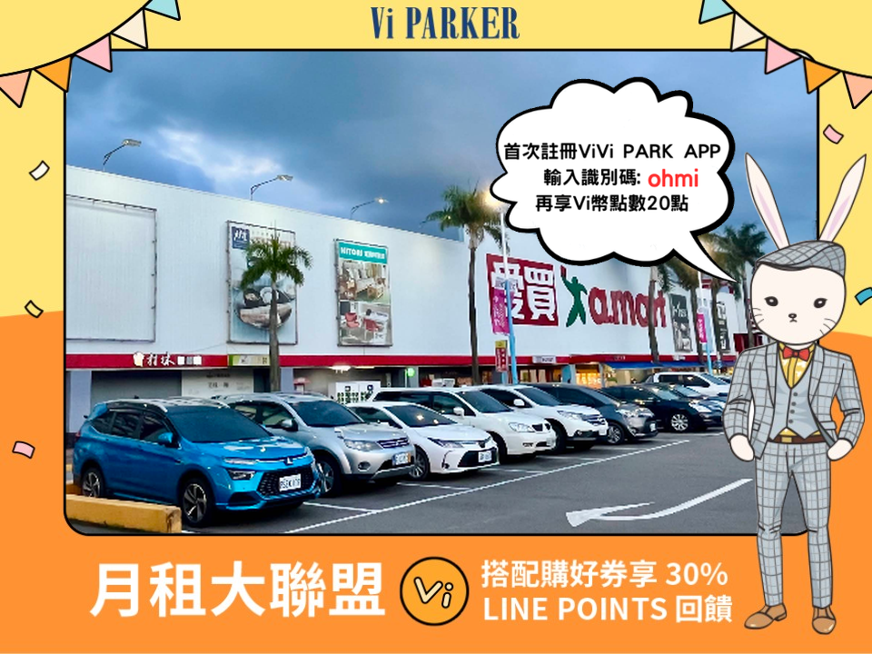 ViVi PARK-桃園愛買停車場