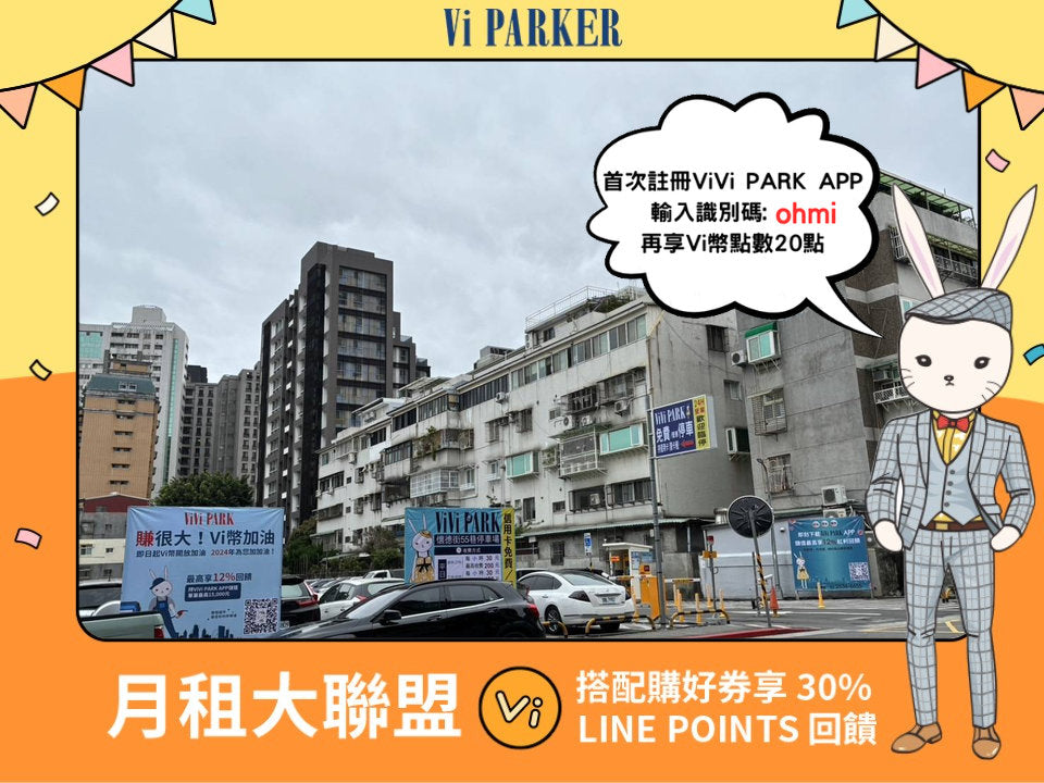 ViVi PARK-懷德街55巷停車場站