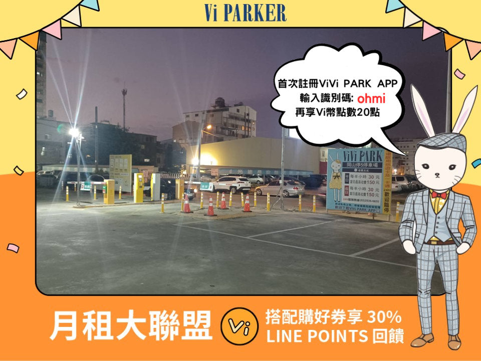 ViVi PARK-岡山停5停車場