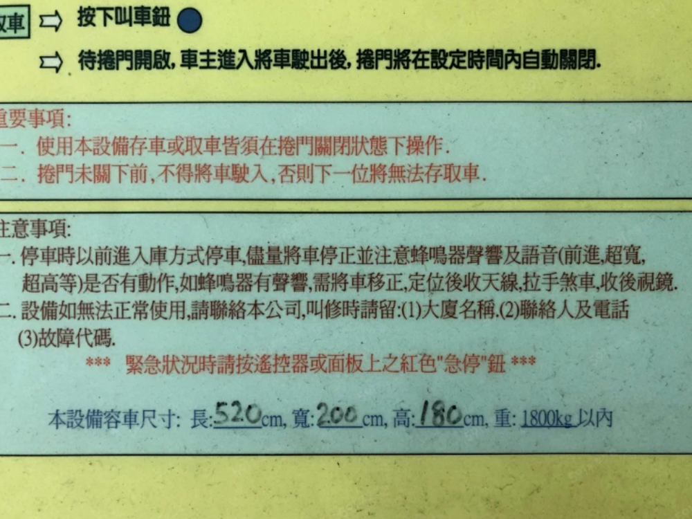 車位/近南京復興站/兄弟飯店，機械平面