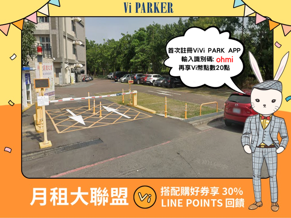 ViVi PARK-和春停車場