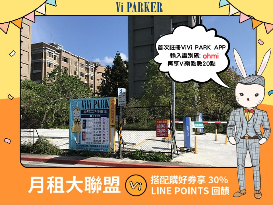 ViVi PARK-樂群二路停車場
