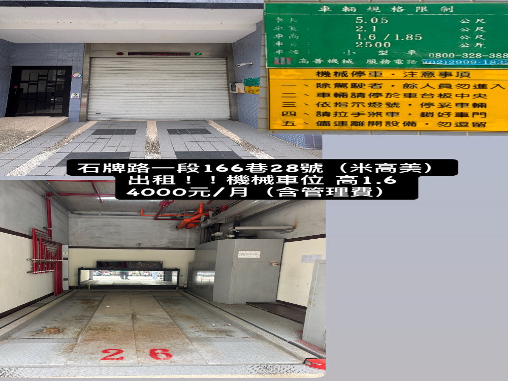 石牌捷運站走路3分鐘 塔式機械