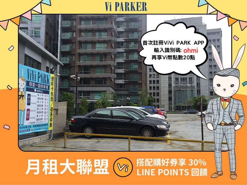 ViVi PARK-敬業一路停車場