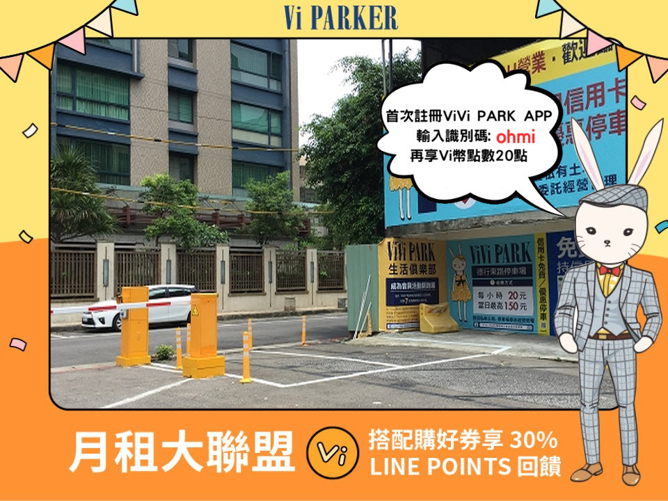 ViVi PARK-德行東路停車場