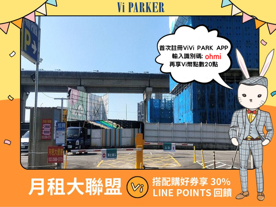 ViVi PARK-三重光陽街停車場