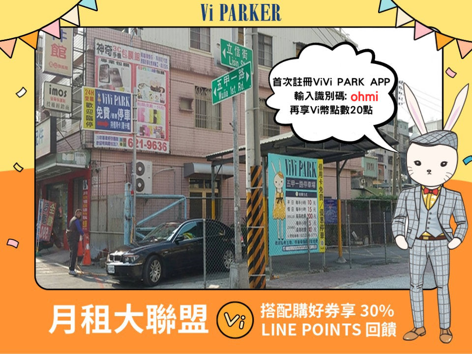 ViVi PARK-五甲一路停車場