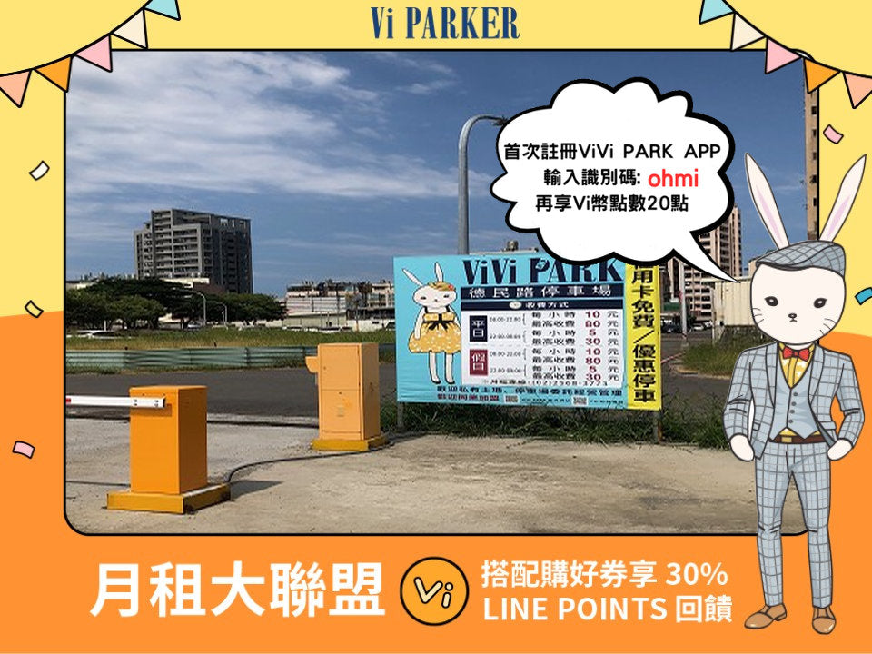ViVi PARK-德民路停車場