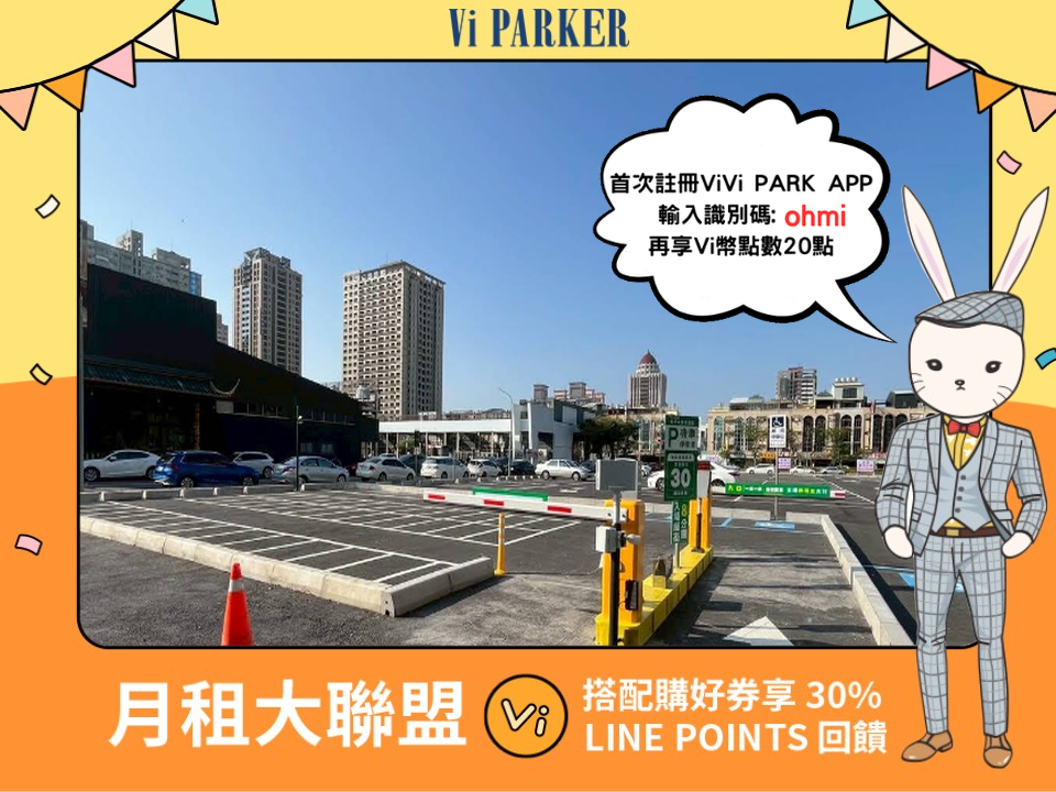 ViVi PARK-統一精工安平永華停車場