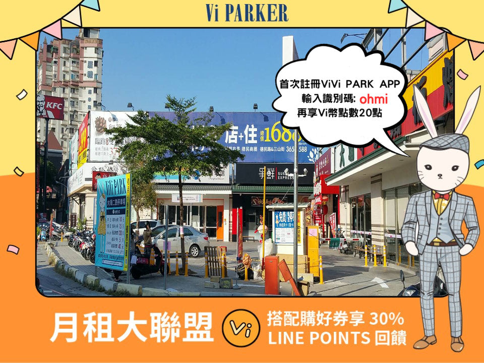 ViVi PARK-大順二路停車場