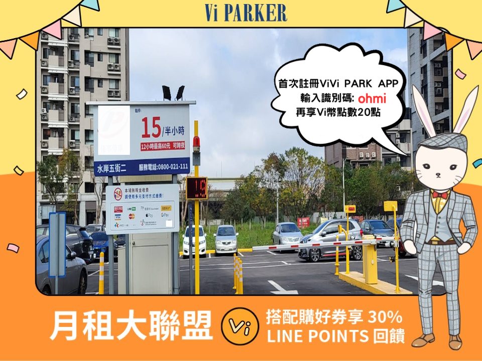 ViVi PARK-桃園水岸五街二停車場