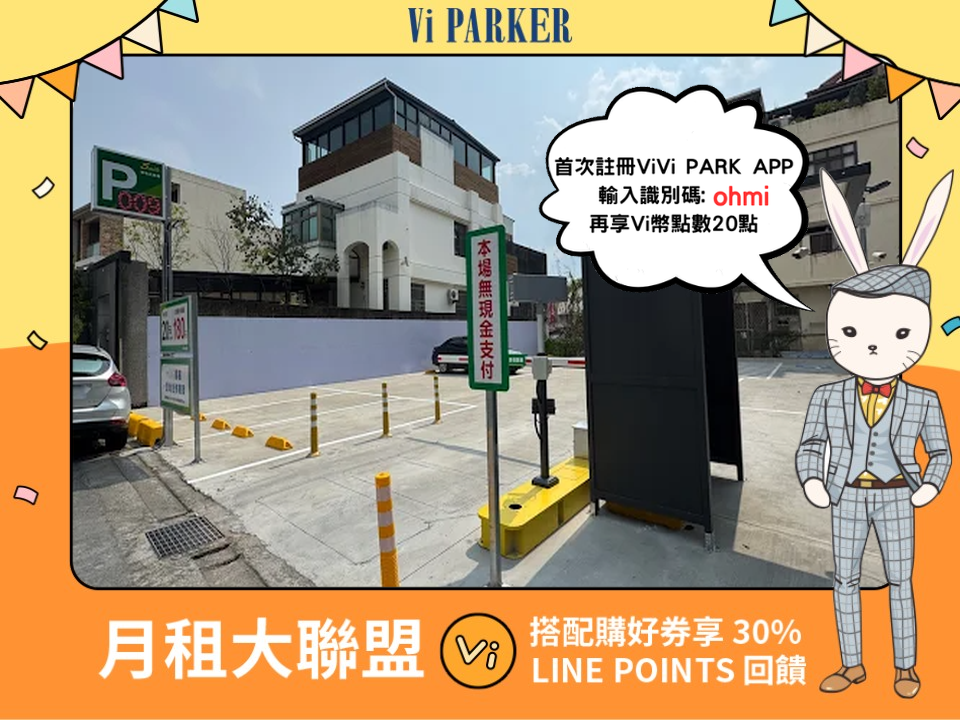 ViVi PARK-統一精工草屯正興停車場
