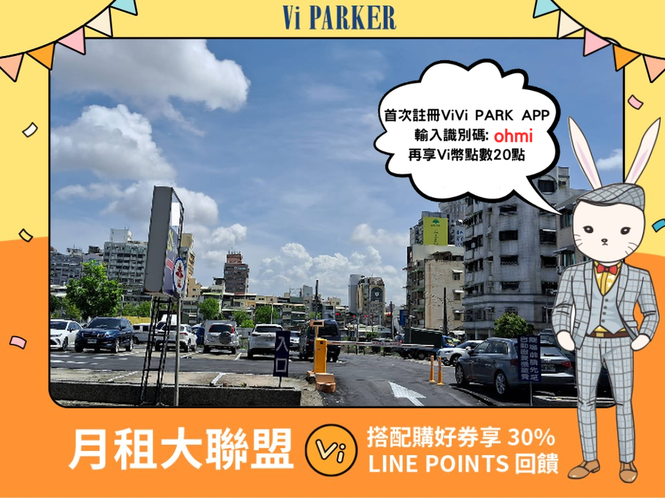 ViVi PARK-長明停車場