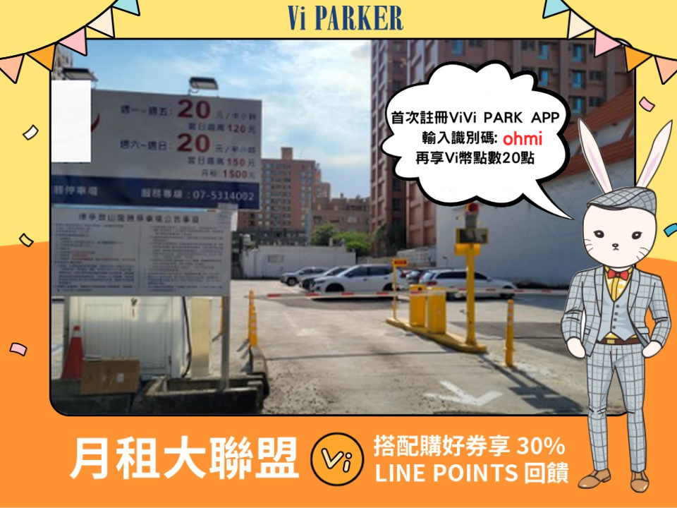 ViVi PARK-鼓山龍勝停車場