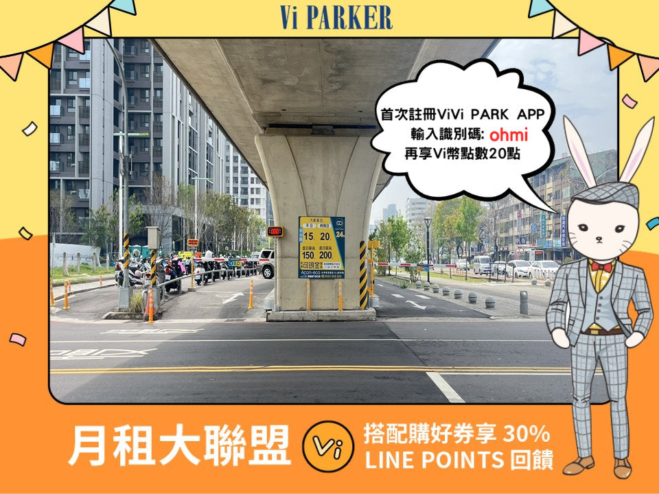 ViVi PARK-Acon-eco台中頭家厝停15-2停車場