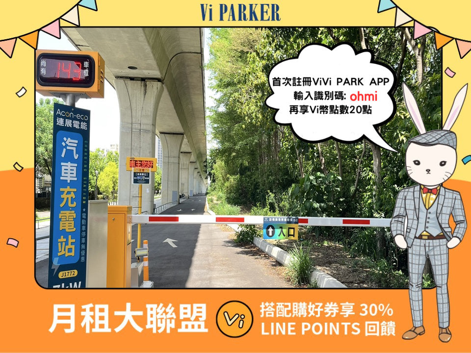 ViVi PARK-Acon-eco台中松竹停17停車場