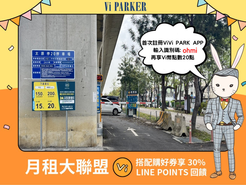 ViVi PARK-Acon-eco台中太原停20停車場