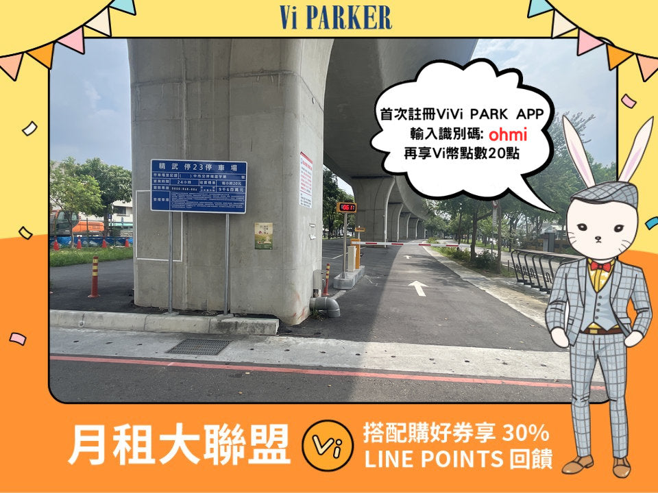 ViVi PARK-Acon-eco台中精武停23停車場