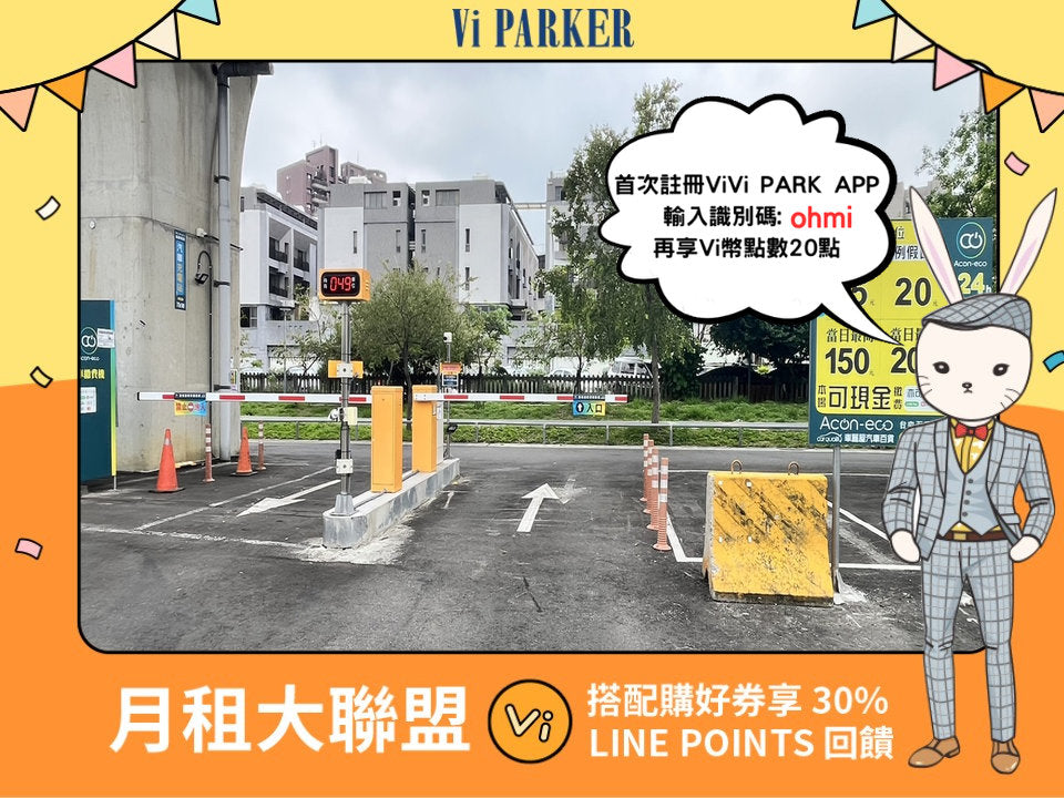 ViVi PARK-Acon-eco台中五權停26-1停車場