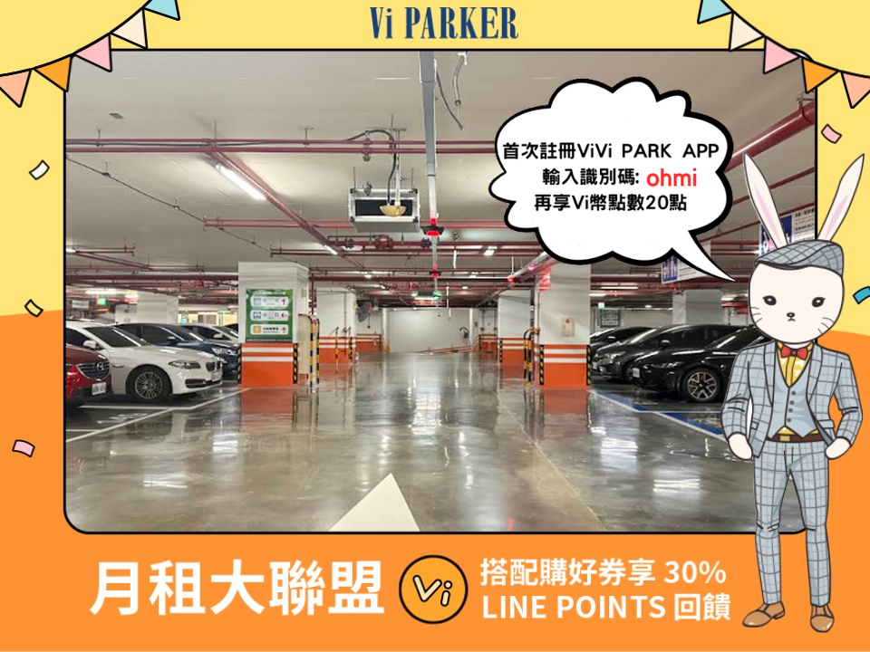 ViVi PARK-統一精工Dream Plaza統一國際大樓停車場
