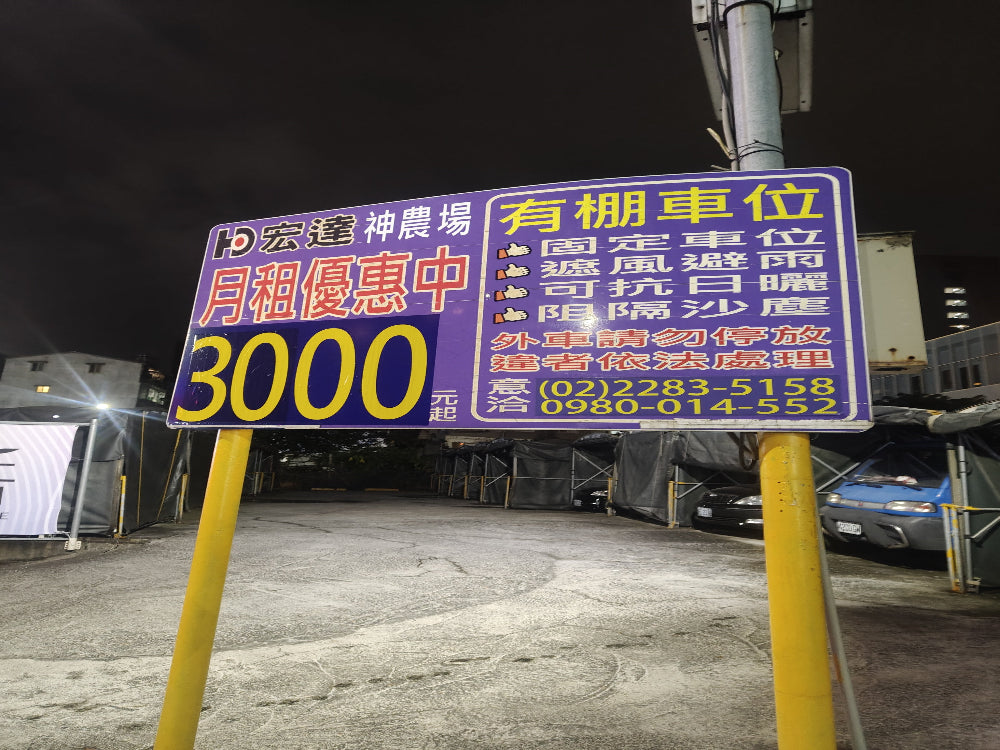 宏達神農一場