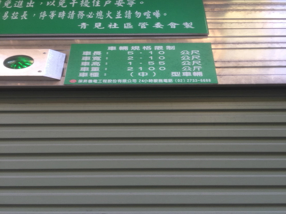 師大青見倉儲式機械停車場，可先試停