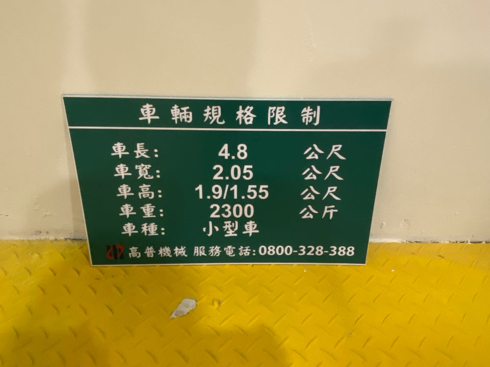 內江街-塔式車位（全新）