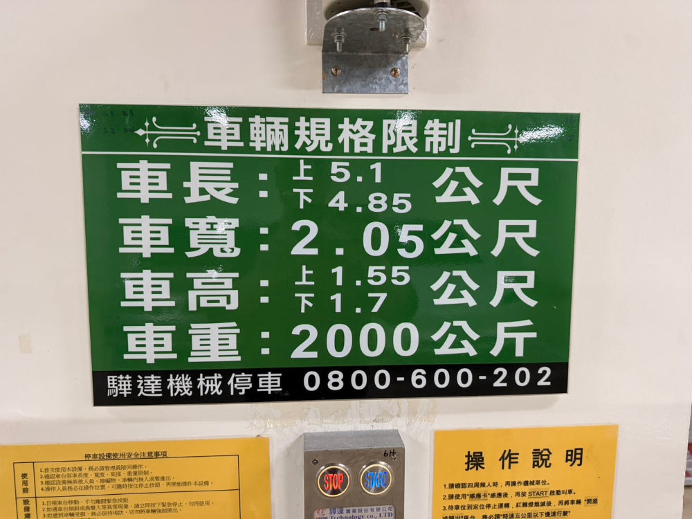 重新路一段 台北橋一下就到 ，新大樓B4車位出租