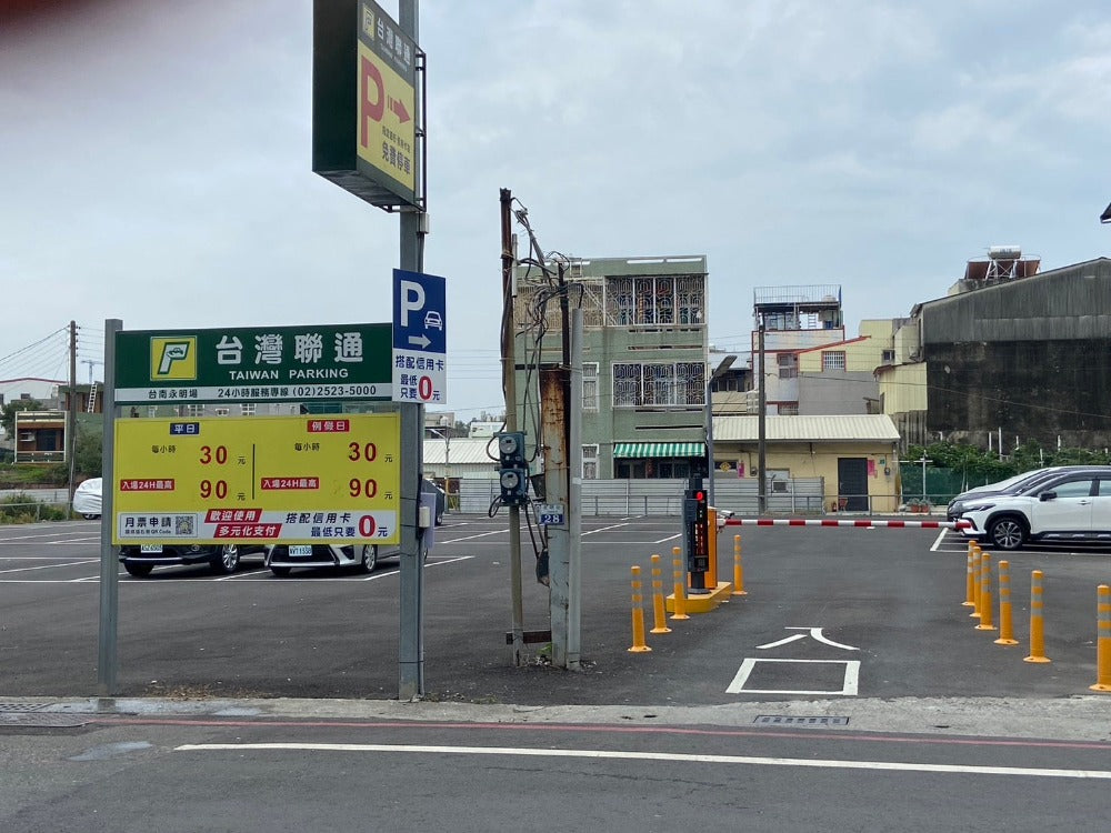 【台灣聯通】台電永康服務處、近永康國小車位，季繳優惠歡迎電洽