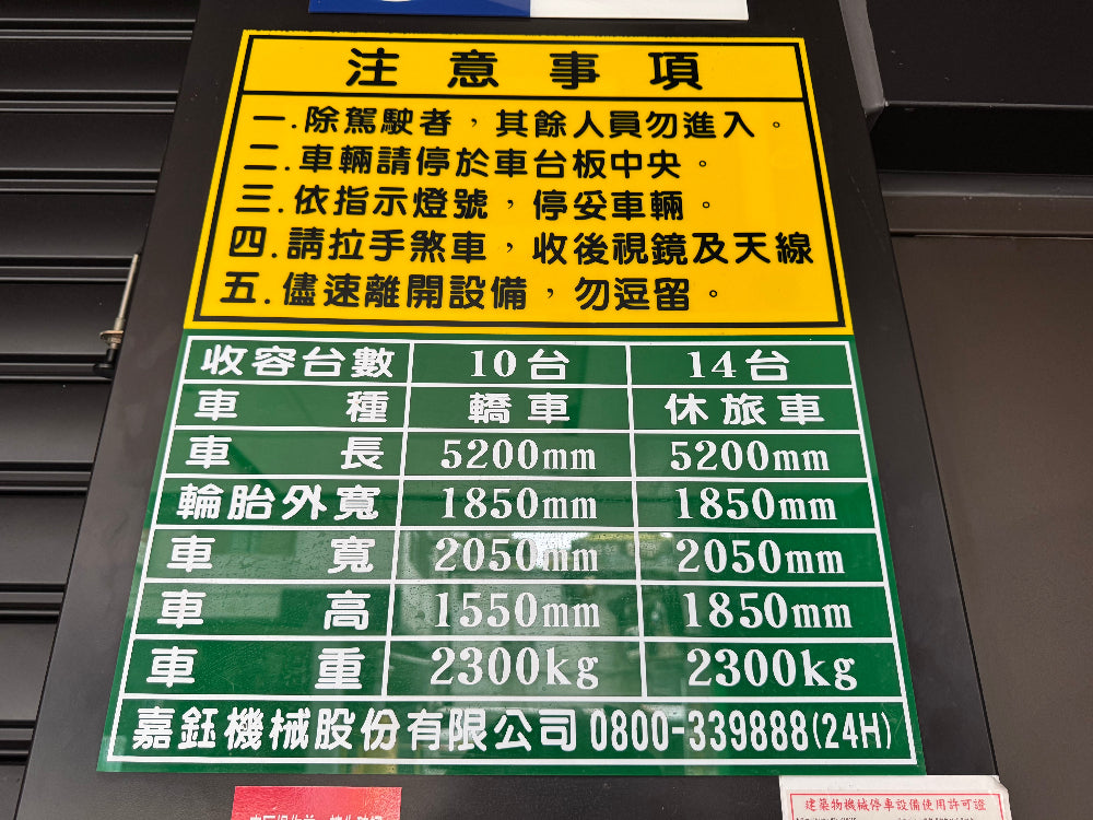 轎車車位 出租 租金包含保養費
