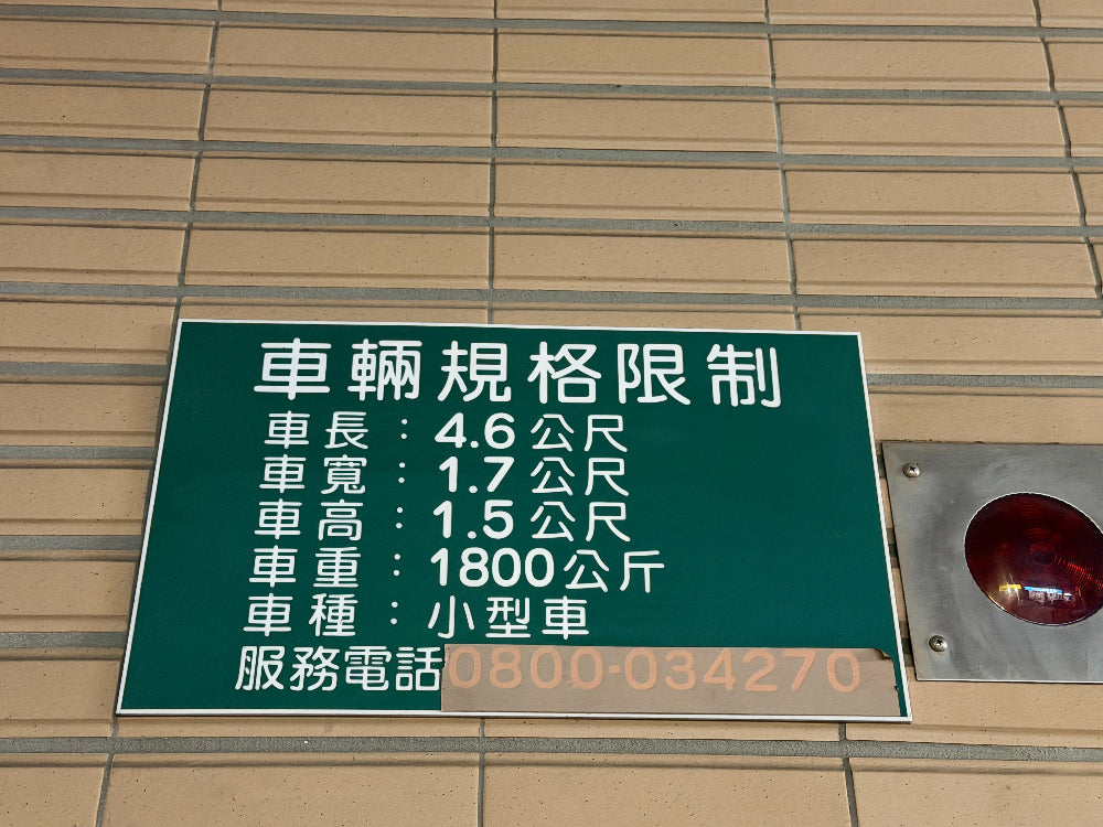 寧夏夜市附近，機械式車位