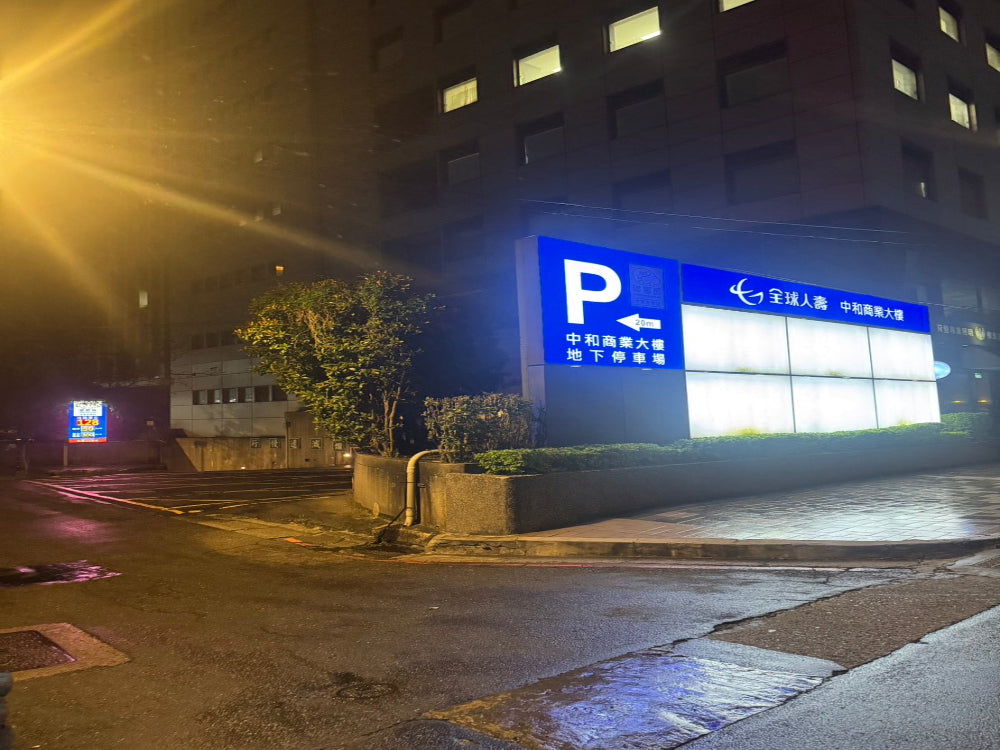 近中原站，室內固定車位大車位，有機車區可停放機車