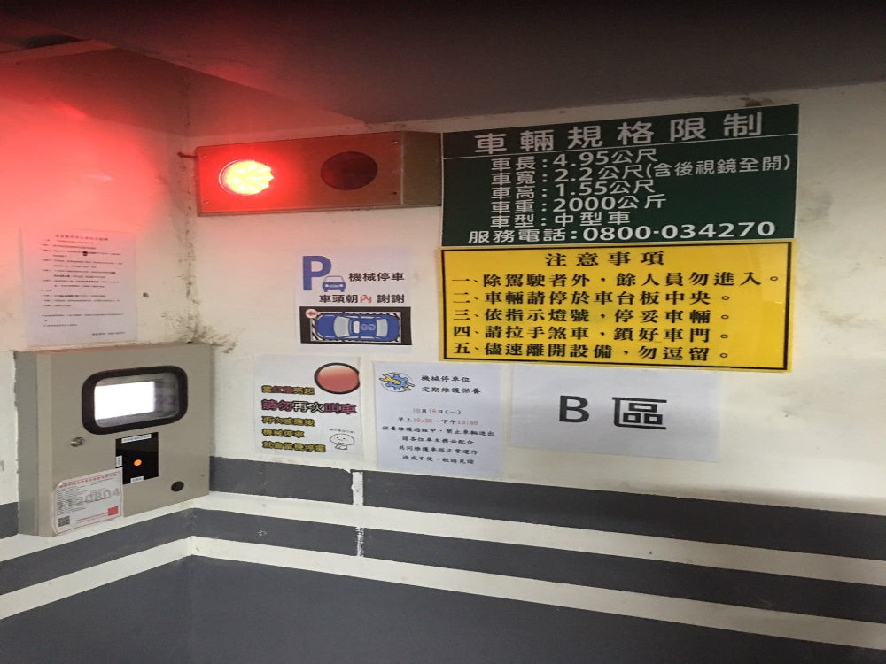附近板橋新埔商圈  塔式機械車位