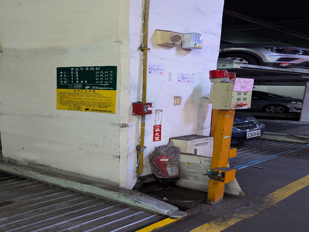 古亭河濱公園附近，坡道機械車位，近車道口好停好迴車。