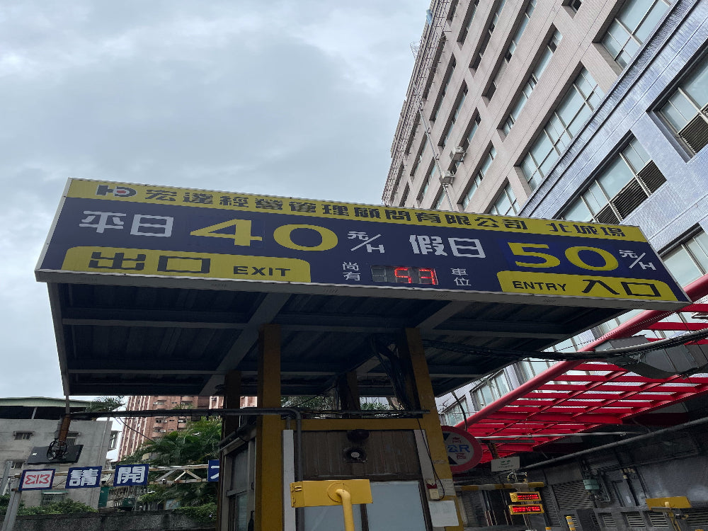 宏達北城場
