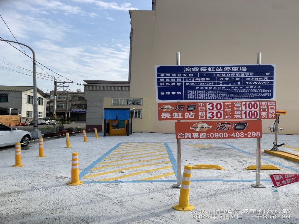 浤睿停車場-長虹站戶外車位出租