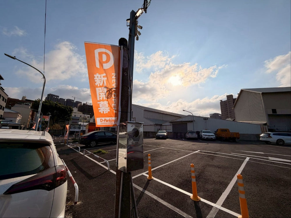D-Parking 康平街