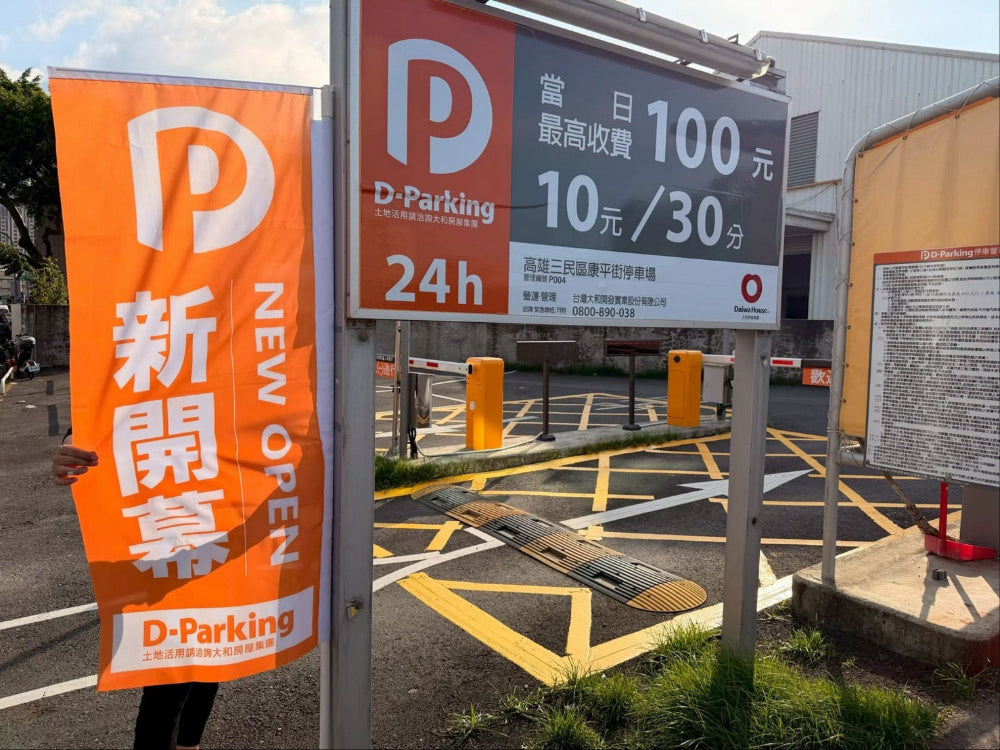 D-Parking 康平街