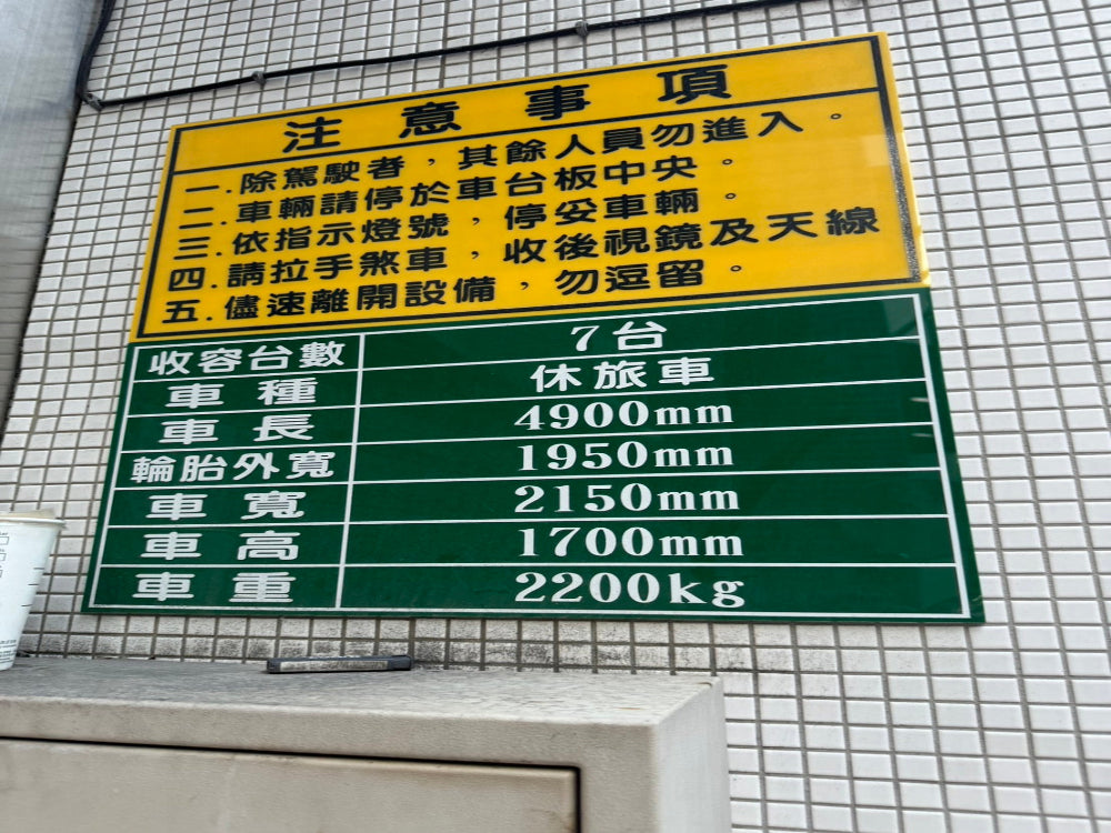 景安捷運站走路5分鐘 機械式車位
