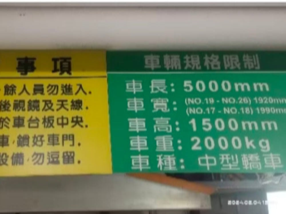 永吉路55號 地下室機械停車位
