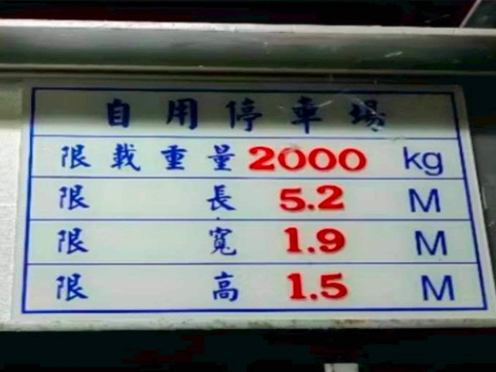 迪化街附近 機械式車位