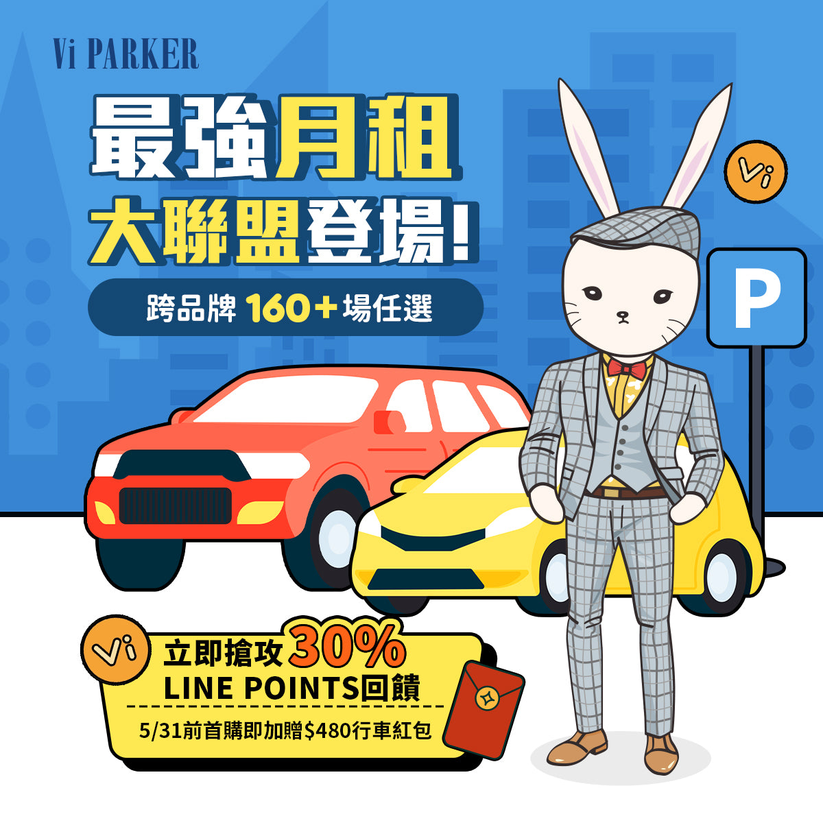 ViVi PARK-名軒海樂地停車場