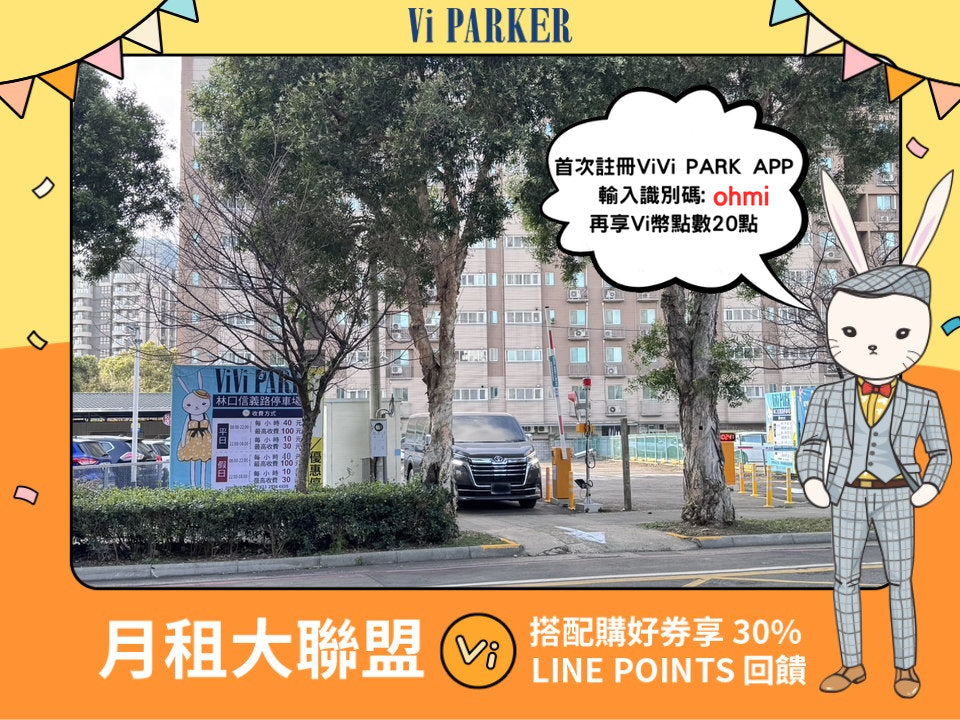 ViVi PARK-林口信義路停車場