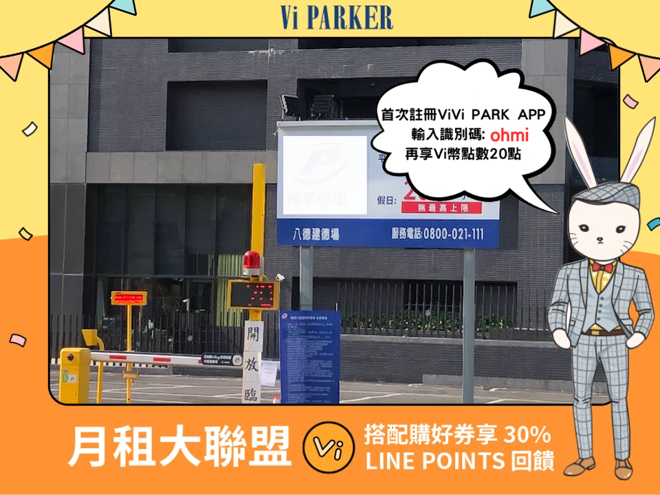 ViVi PARK-八德建德停車場